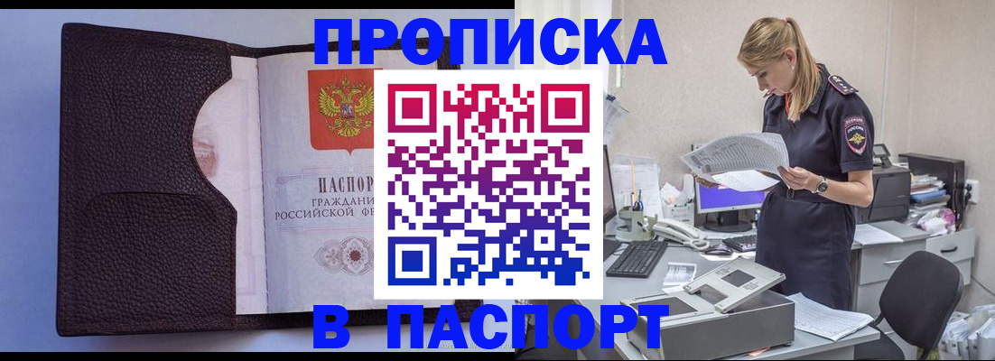прописка для военкомата в Новоаннинском